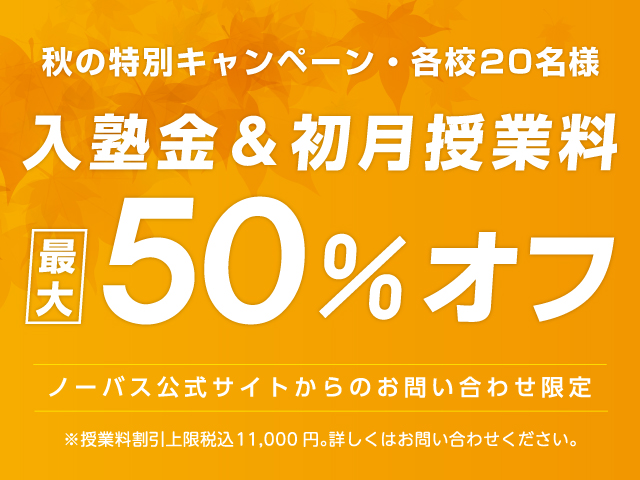 【公式サイト限定】秋の特別キャンペーン画像