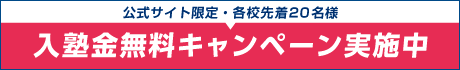 公式サイト限定キャンペーン