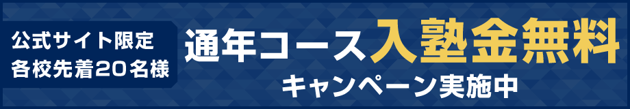 個別指導塾ノーバス馬込校 公式サイト限定冬の特別キャンペーン